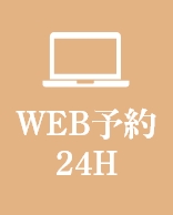 WEB予約24H